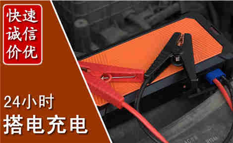 崇阳汽车搭电场景与案例