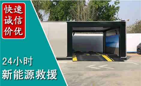 崇阳新能源汽车救援场景与案例