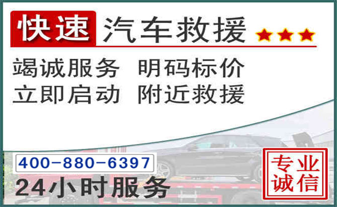 崇阳长春拖车电话